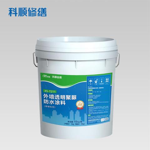 XS-T211 外墙透明聚脲防水涂料（修缮专用）