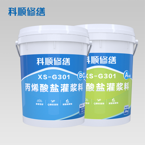 XS-G301丙烯酸盐灌浆料（修缮专用）